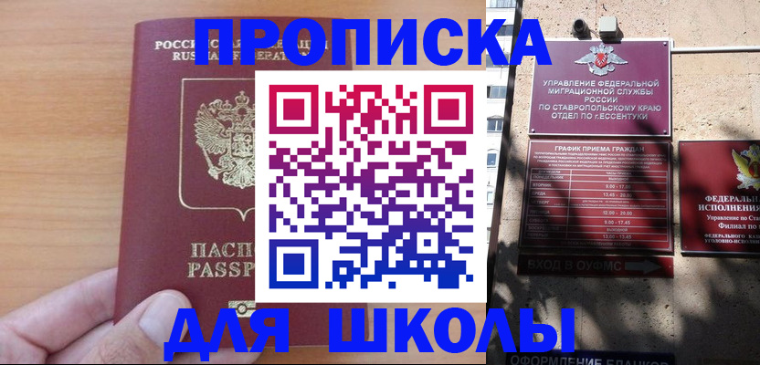 прописка ребенка в Новоуральске